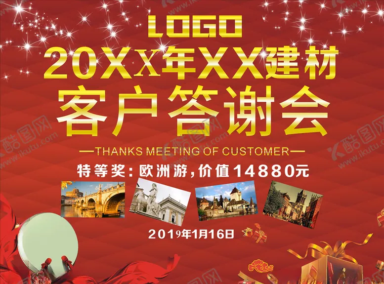 编号：54441006290819015893【酷图网】源文件下载-答谢会背景