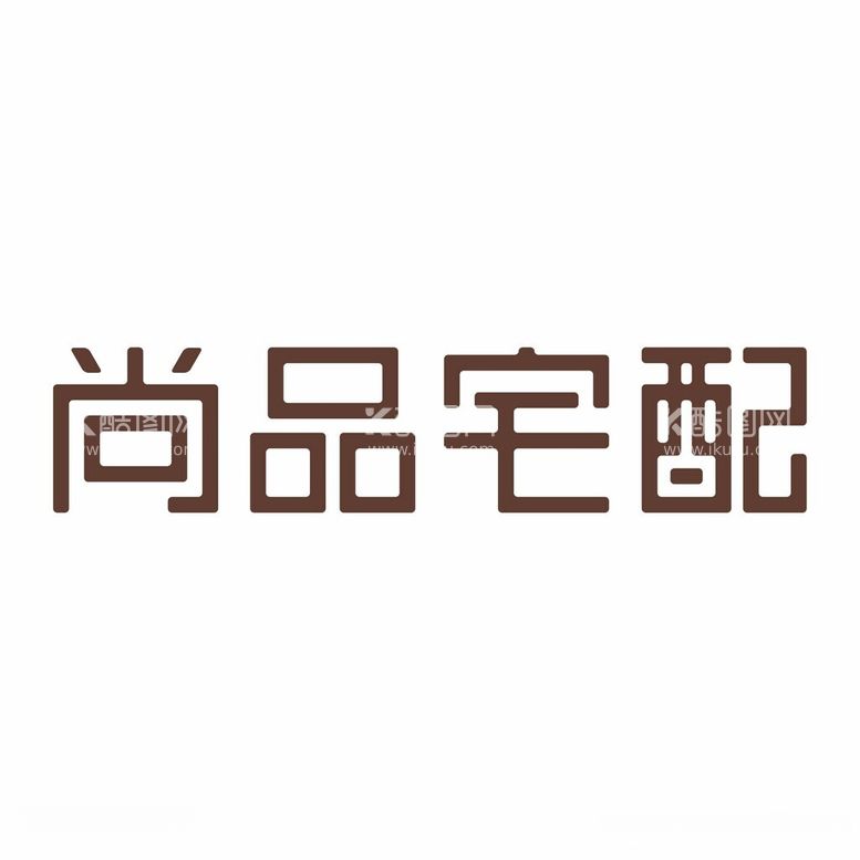 编号：68283812160212481114【酷图网】源文件下载-尚品宅配LOGO