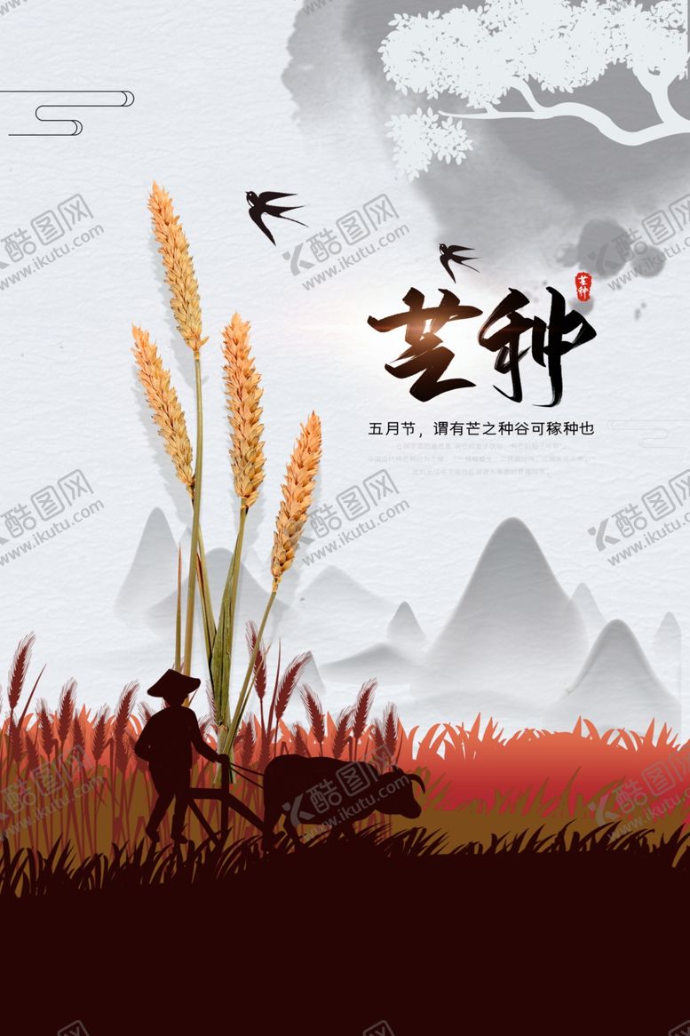 编号：51135606270729427454【酷图网】源文件下载-芒种