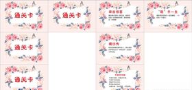 闯关游戏卡