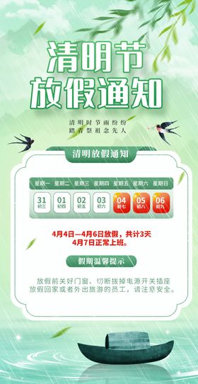 清明放假