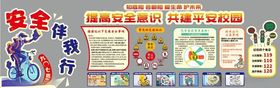 幼儿安全教育宣传页展示