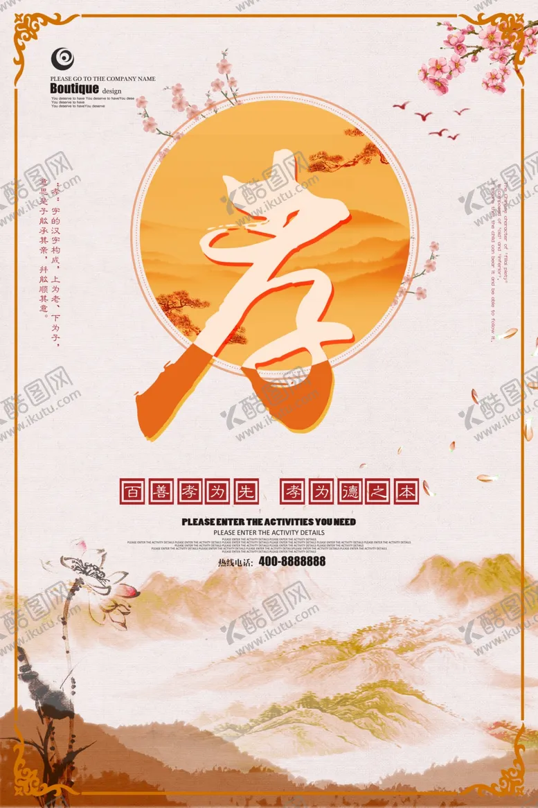 编号：69733701250701534956【酷图网】源文件下载-百善孝为先