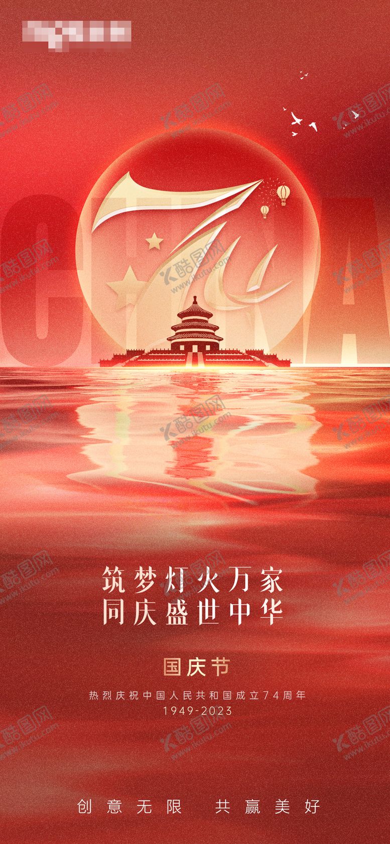 编号：98210911232055125158【酷图网】源文件下载-国庆节