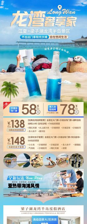 梁子湖自驾长图海报