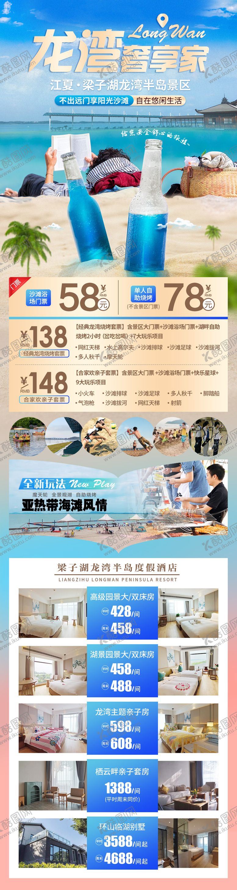 编号：59540706251951071251【酷图网】源文件下载-梁子湖自驾长图海报
