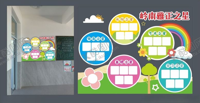 编号：51658511021850071081【酷图网】源文件下载-班级之星