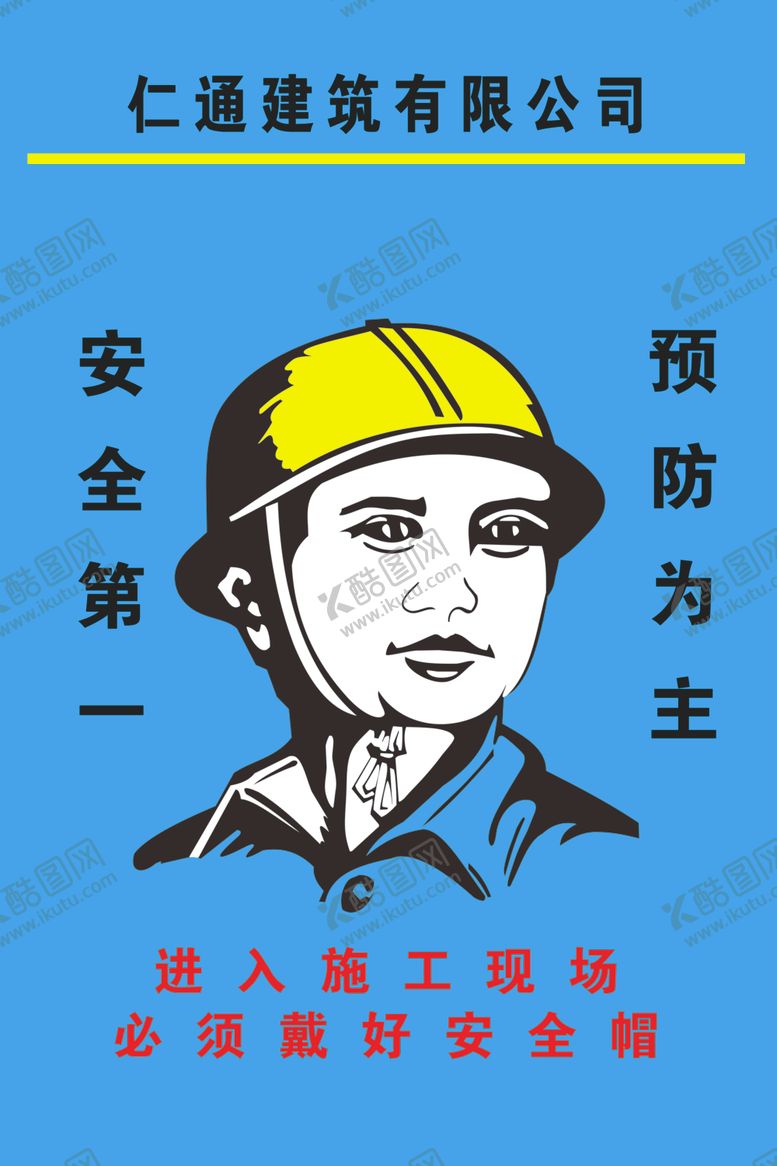 编号：99993509220854028556【酷图网】源文件下载-安全帽