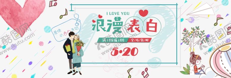 编号：11927509270349137752【酷图网】源文件下载-表白