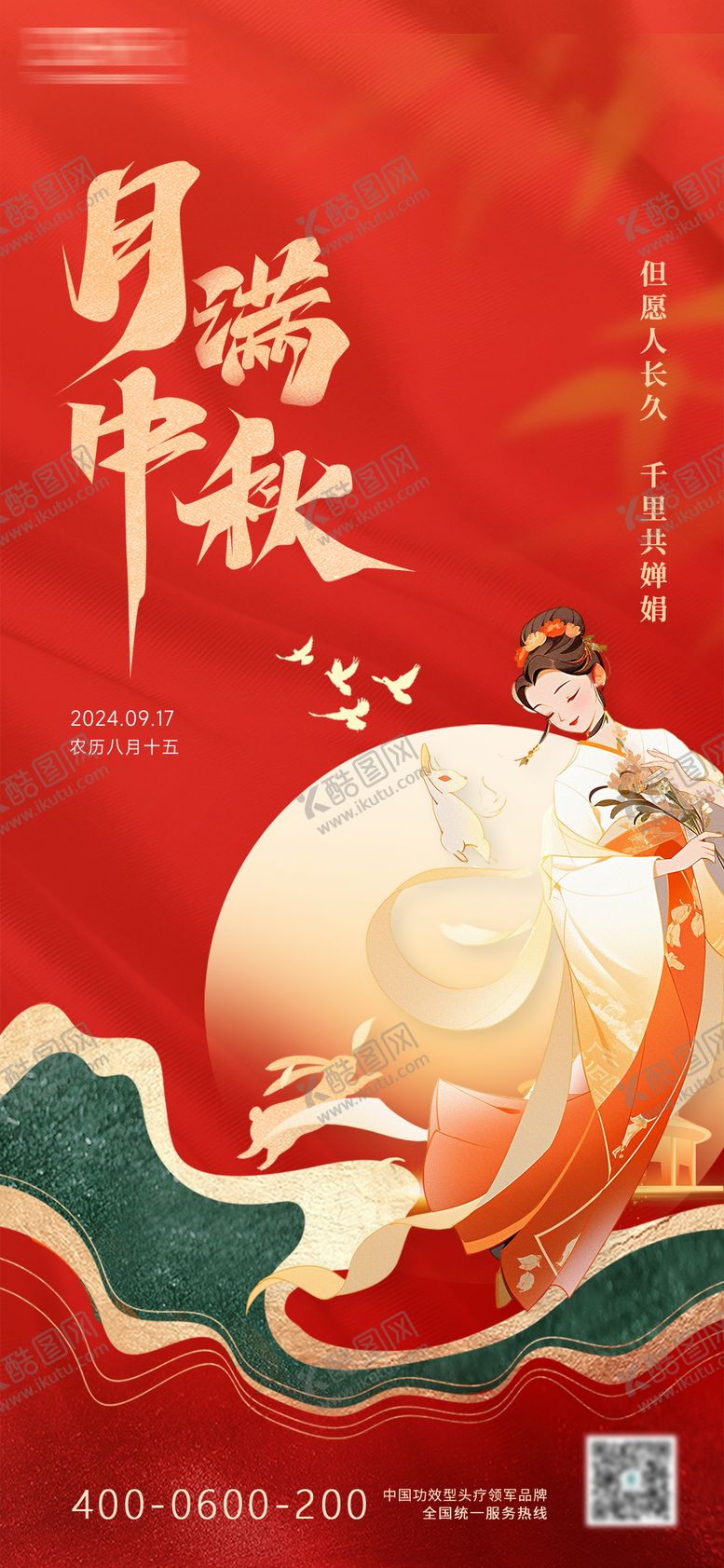 编号：82381012012018163126【酷图网】源文件下载-中秋节海报