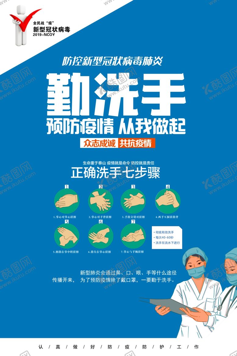 编号：93788710272202244147【酷图网】源文件下载-勤洗手海报