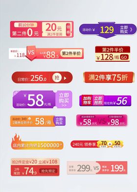淘宝促销标签