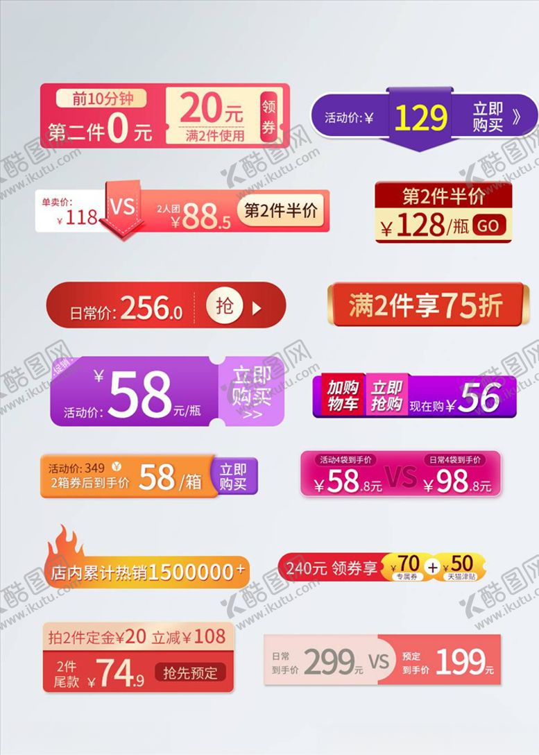 编号：76923205091958421849【酷图网】源文件下载-淘宝促销标签