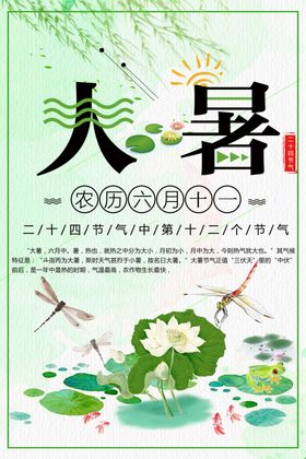 大暑