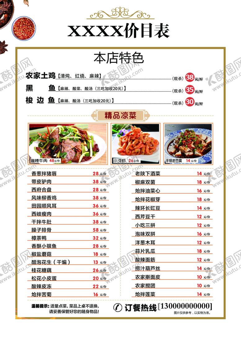 编号：66031710242107564846【酷图网】源文件下载-菜单价目表