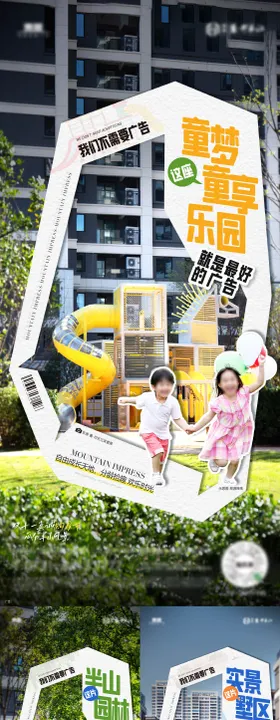 价值点海报房地产创意家人系列