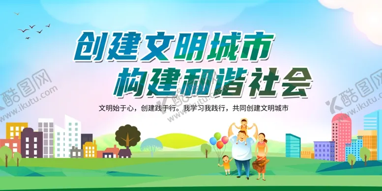 编号：35449601251705421288【酷图网】源文件下载-创文创卫展板