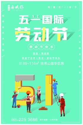 五一劳动节快乐朋友圈展板微信稿国际