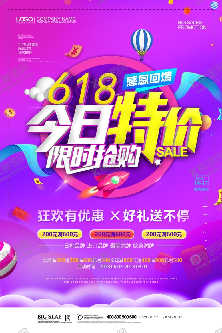 编号：98425009221654352180【酷图网】源文件下载-特价海报