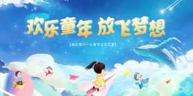欢乐童年放飞梦想插画