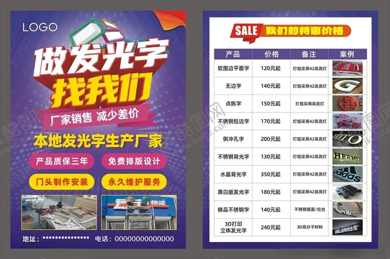 编号：76878202221322413638【酷图网】源文件下载-LED发光字