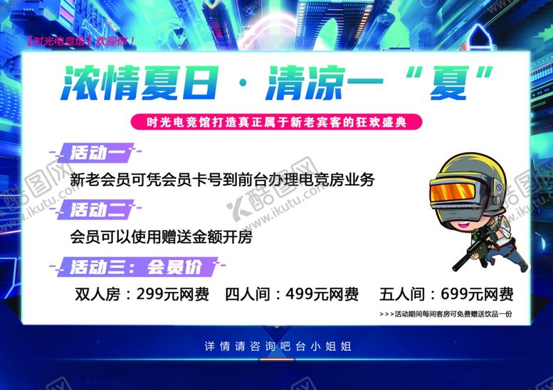 编号：92291605190708113842【酷图网】源文件下载-网吧活动