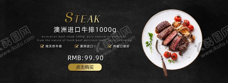 编号：40172505050005206192【酷图网】源文件下载-牛排淘宝海报