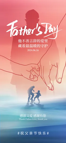 父亲节