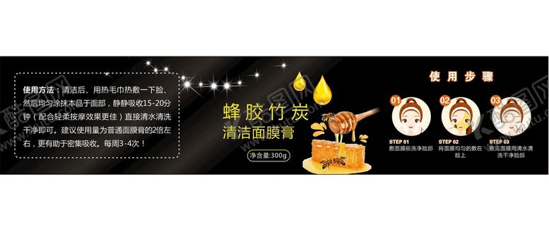 编号：49156310120820143804【酷图网】源文件下载-蜂蜜面膜