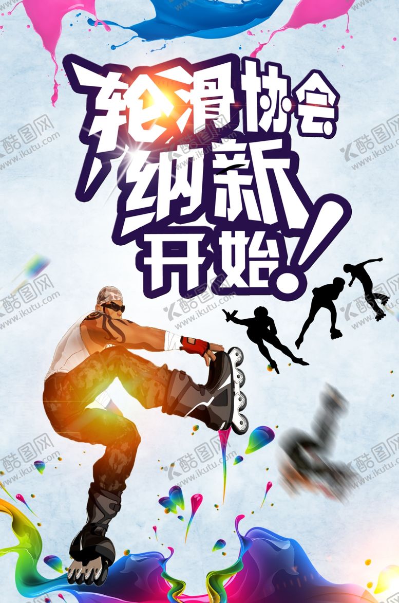 编号：59904509261800022665【酷图网】源文件下载-轮滑