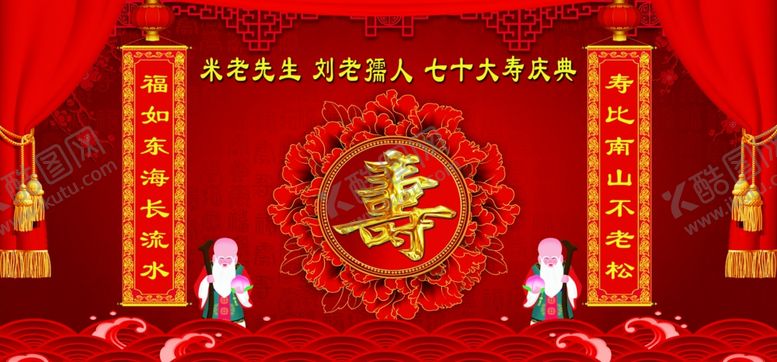 编号：95191507070813268142【酷图网】源文件下载-70大寿背景