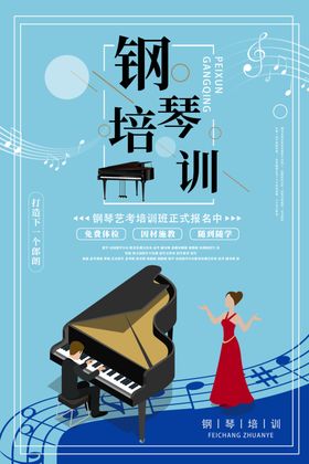 钢琴培训