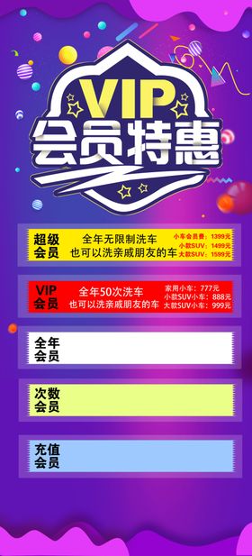 洗车会员vip