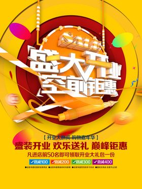 盛大开业