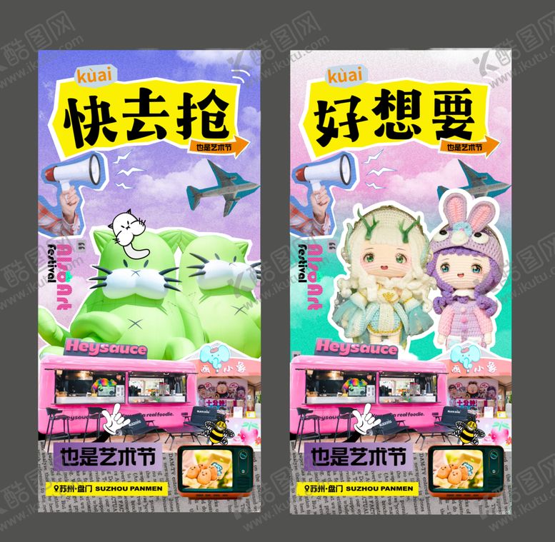 编号：48639901140155206452【酷图网】源文件下载-拼贴艺术节玩具