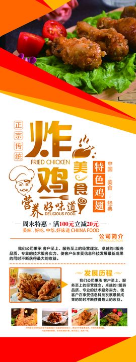 香酥炸鸡美食活动宣传海报素材