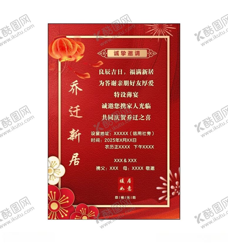 编号：30072602280355321987【酷图网】源文件下载-乔迁新居