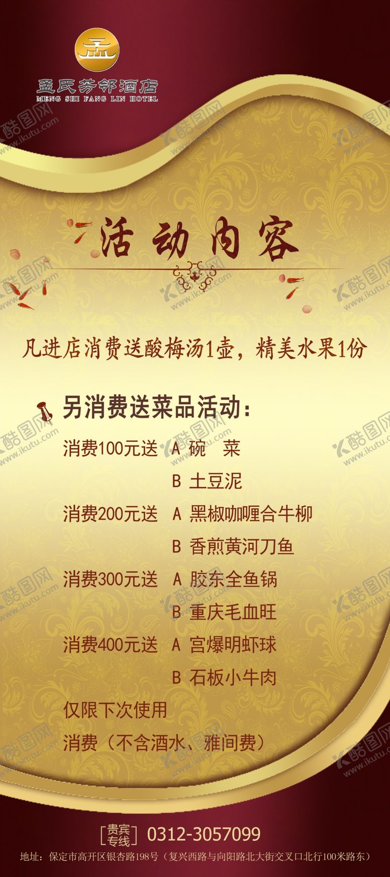 编号：14528407061631156765【酷图网】源文件下载-展架酒店菜单活动展板