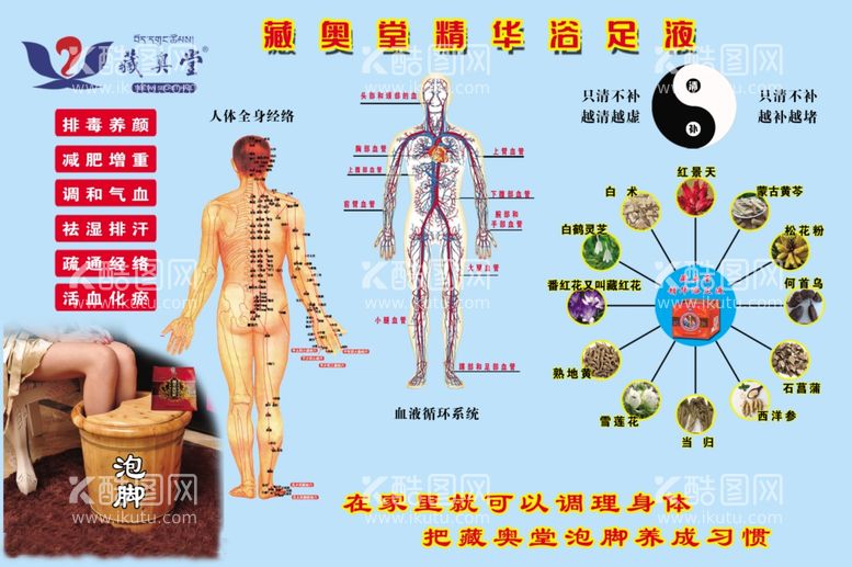 编号：95653911272130483222【酷图网】源文件下载-藏奥堂精华液足浴