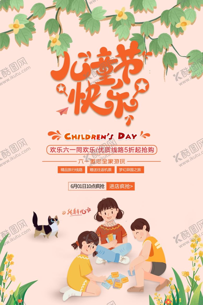 编号：39726809280001187286【酷图网】源文件下载-61-儿童节快乐