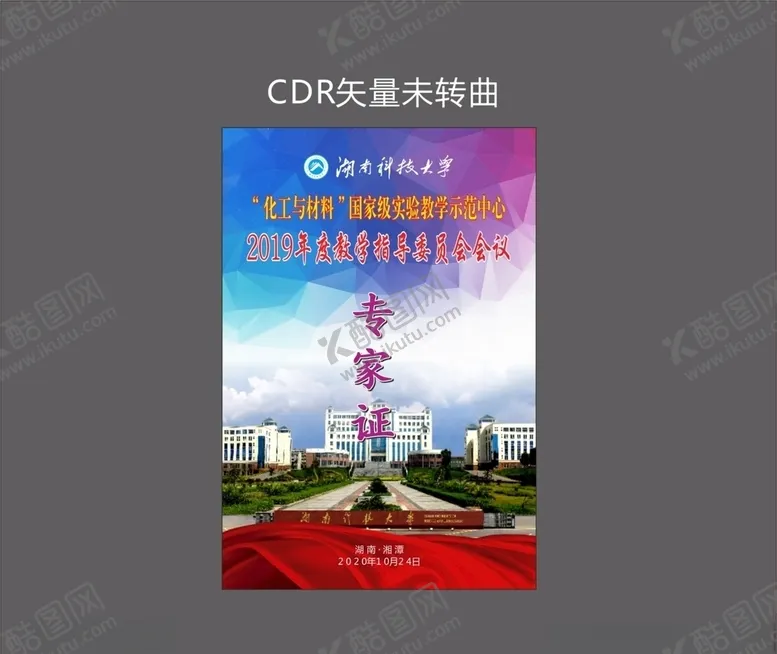 编号：51726005030440002582【酷图网】源文件下载-工作证