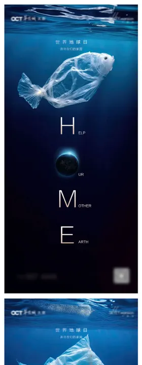 地球日系列海报