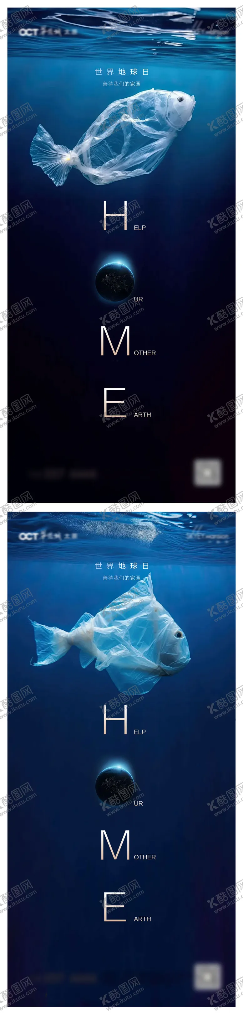 编号：22191103300226031378【酷图网】源文件下载-地球日系列海报