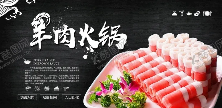 编号：27363506191331543081【酷图网】源文件下载-火锅海报