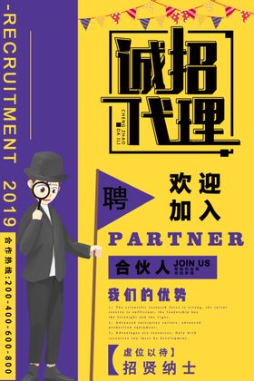 诚招代理招商加盟海报素材