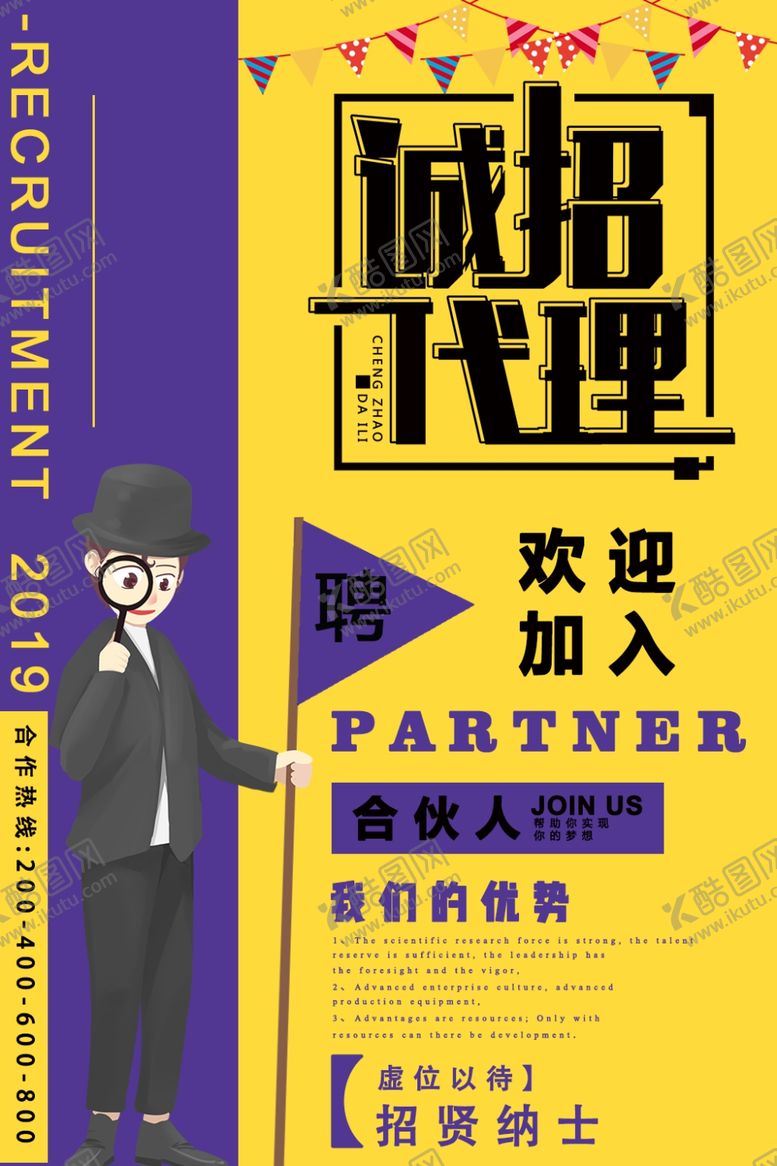 编号：24349207130412373085【酷图网】源文件下载-诚招代理