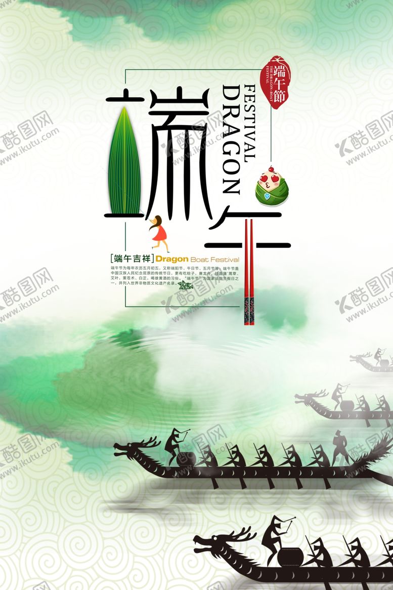 编号：11483005131118352855【酷图网】源文件下载-端午节