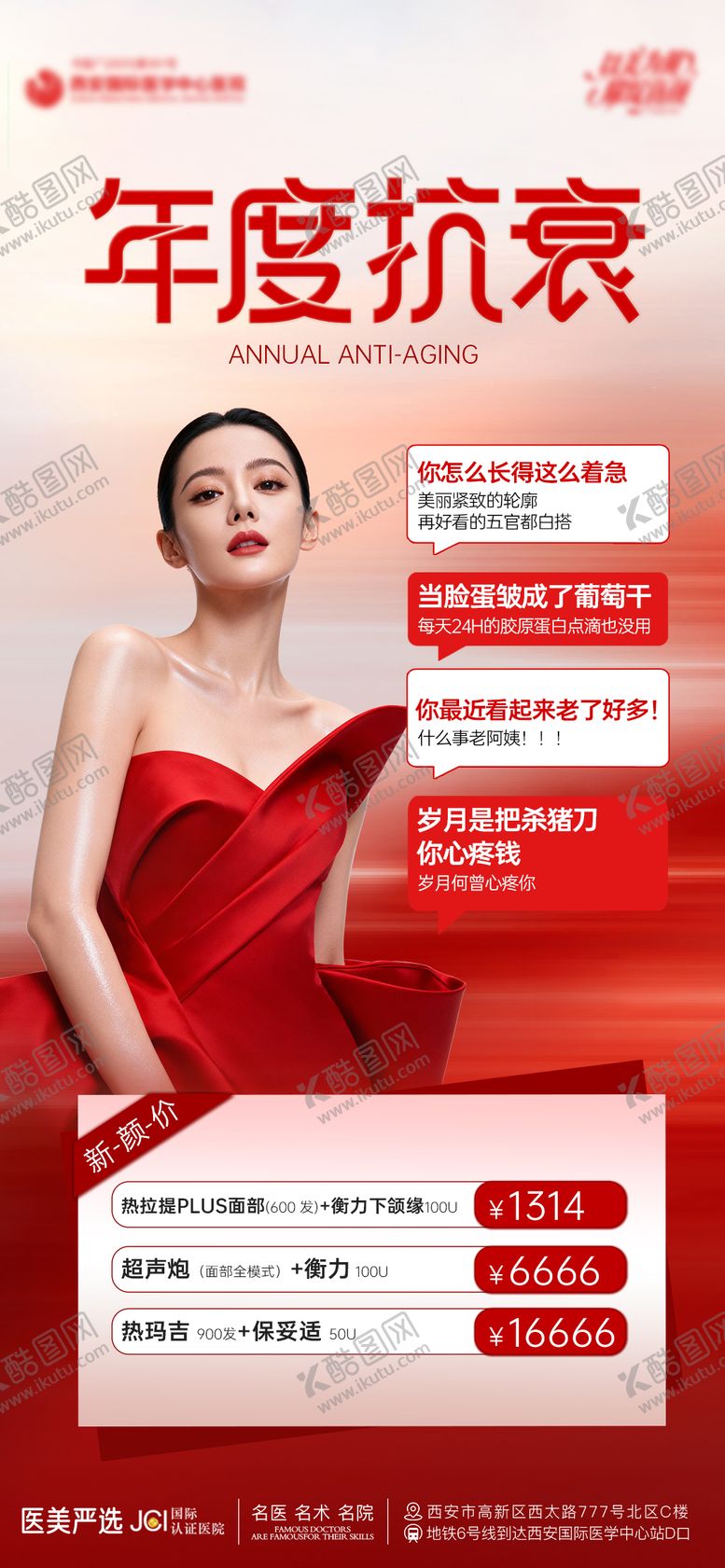 编号：50946302112003591646【酷图网】源文件下载-过年春节变美海报