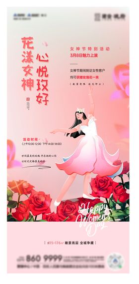 妇女节活动海报