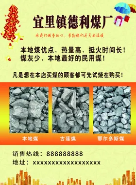 煤店开业传单